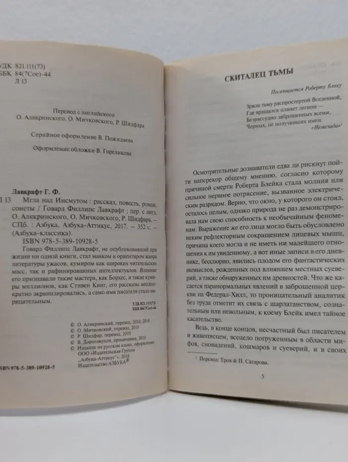 Азбука-классика. Мгла над Инсмутом