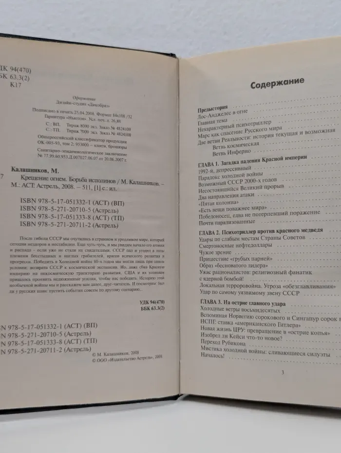 Крещение огнем. Вторжение из будущего