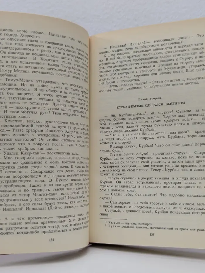 Библиотека "Огонек". Василий Ян. Собрание сочинений в 4 томах. Том 2