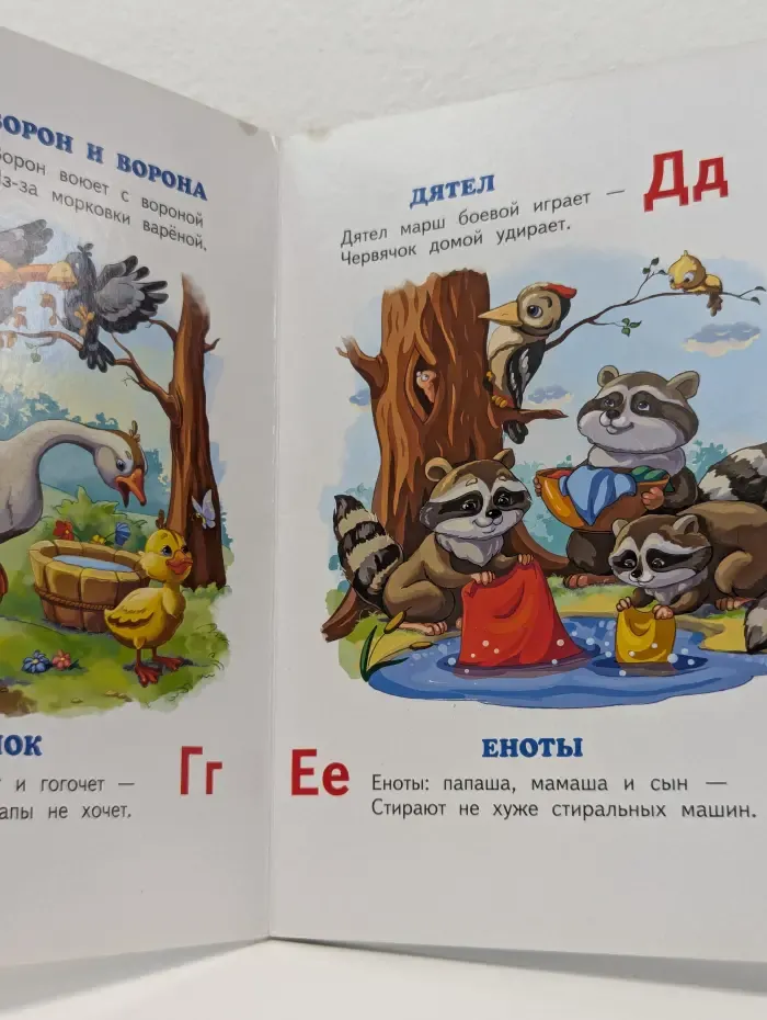 Моя первая азбука. Азбука для мальчиков