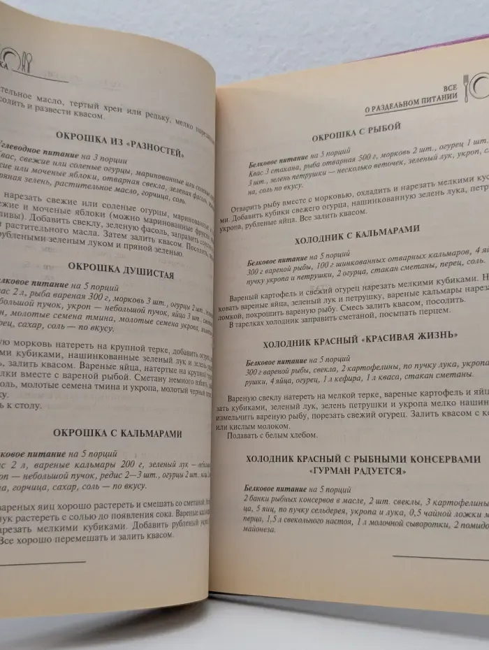 Лакомка. Все о раздельном питании