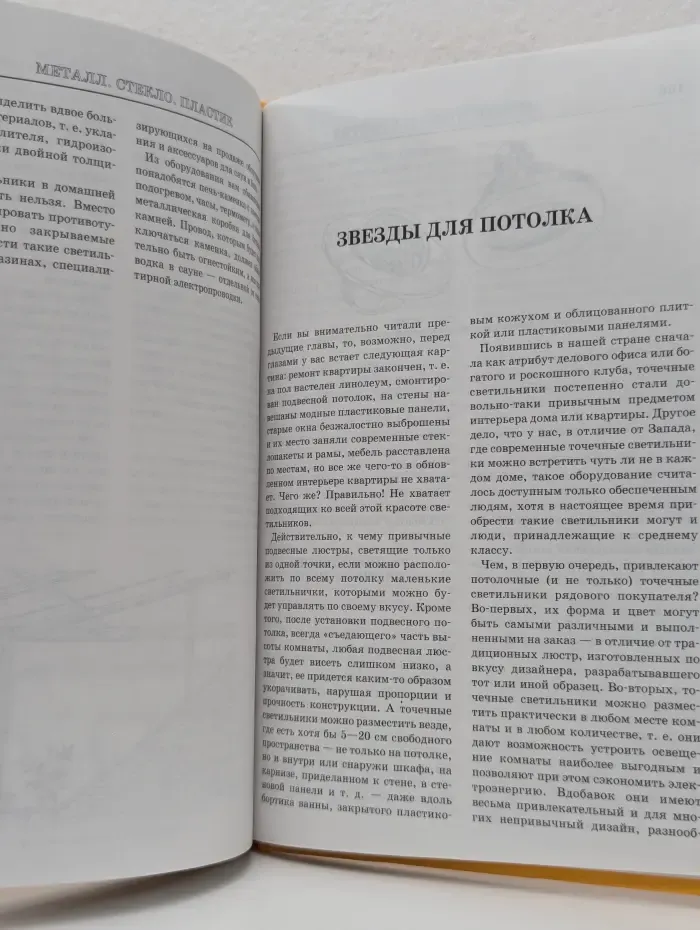 Энциклопедия домашнего мастера. Металл. Стекло. Пластик
