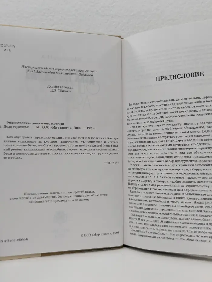 Энциклопедия домашнего мастера. Дела гаражные
