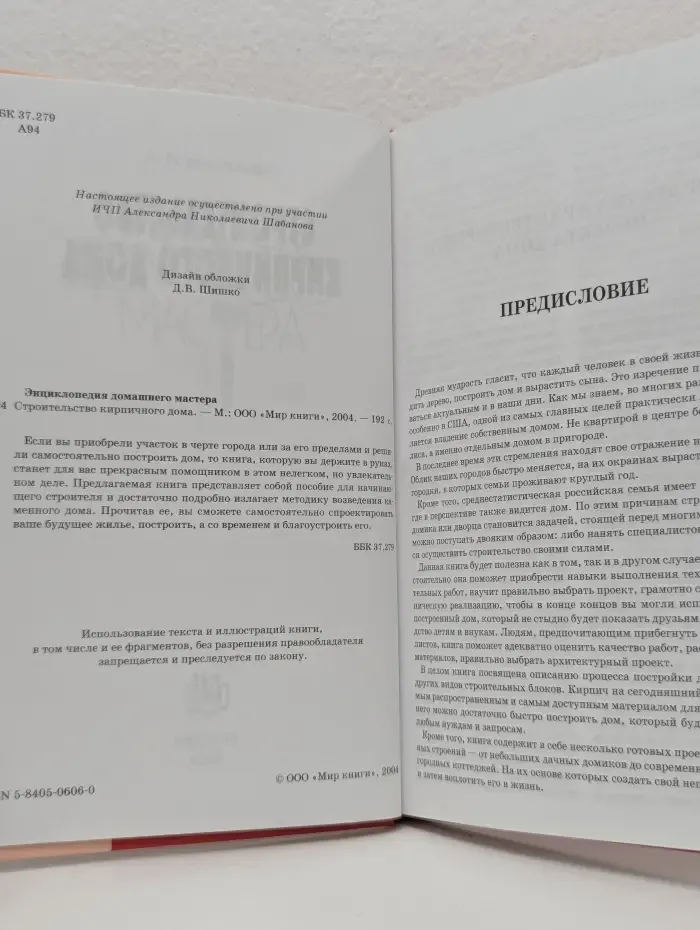 Энциклопедия домашнего мастера. Строительство кирпичного дома