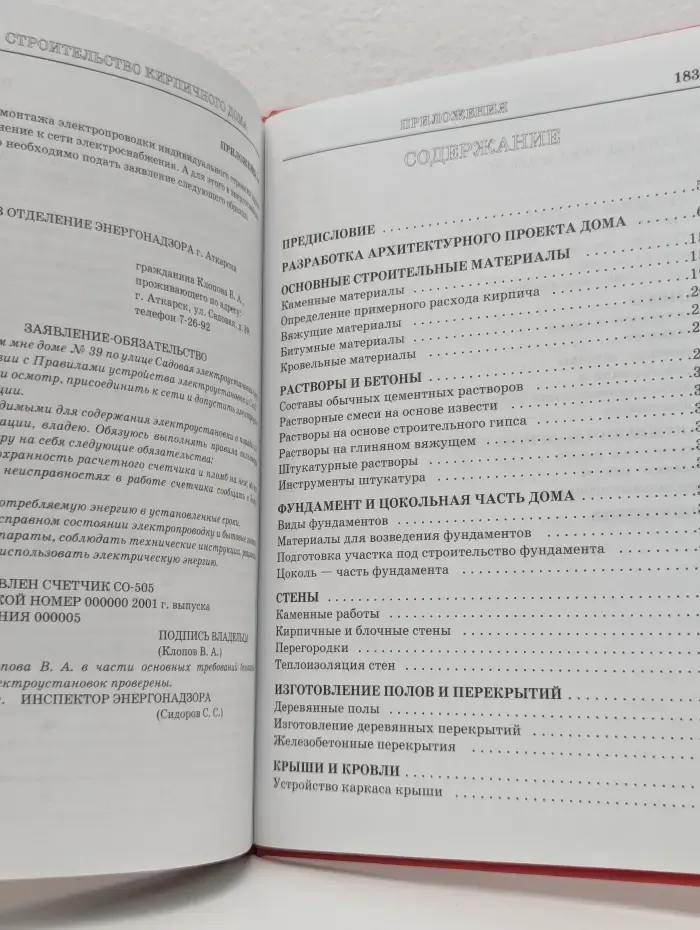 Энциклопедия домашнего мастера. Строительство кирпичного дома