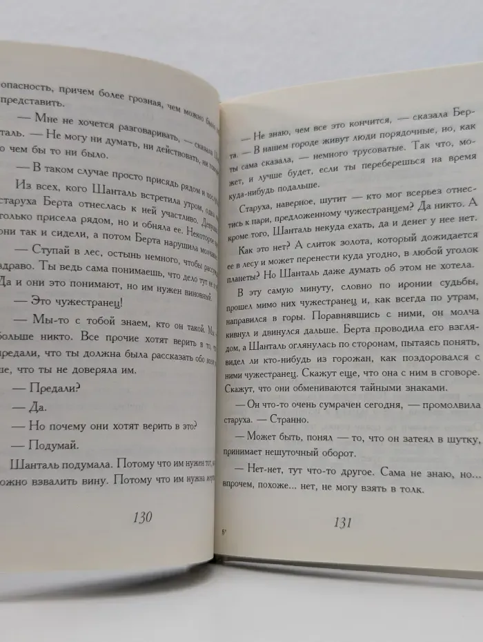 Дьявол и сеньорита Прим