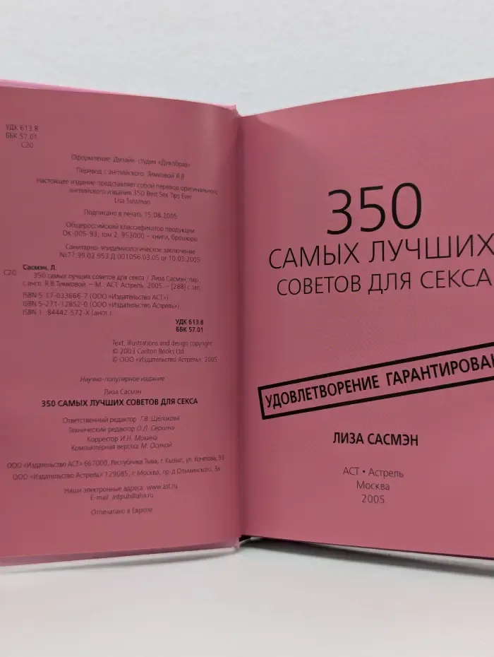 Удовлетворение гарантировано. 350 самых лучших советов для секса