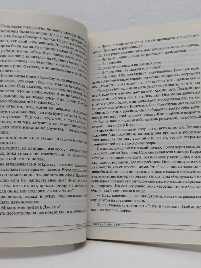 Мир Women. Приручение зверя. Новая Лолита