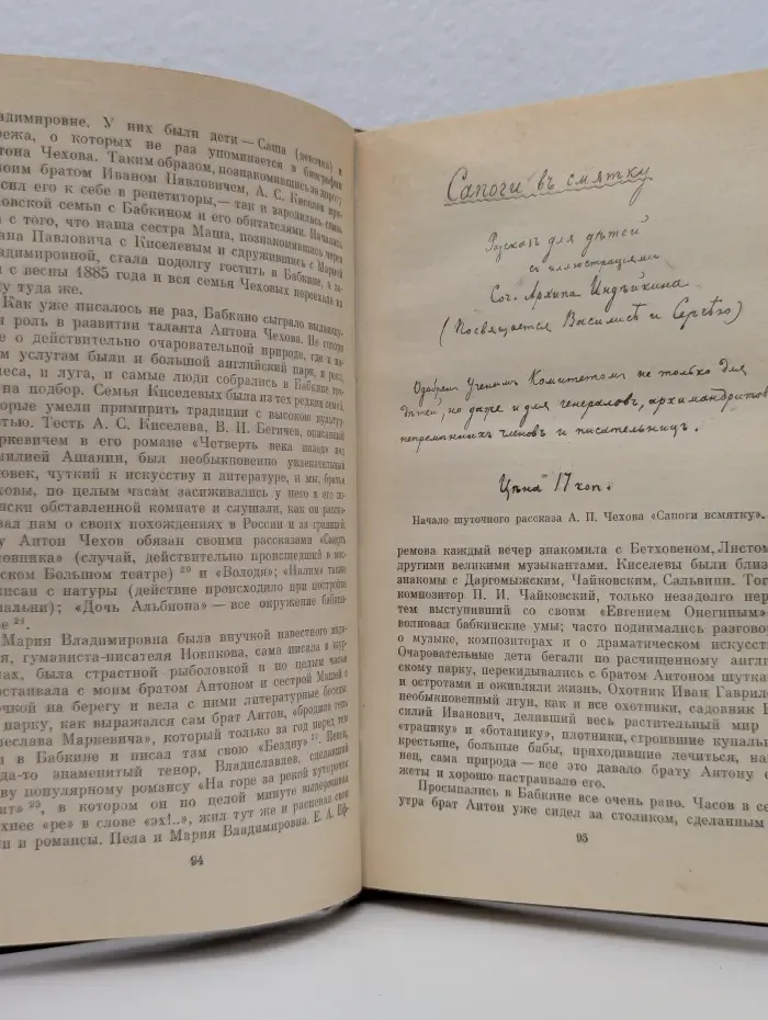 Литературные мемуары. Вокруг Чехова. Встречи и впечатления. Воспоминания