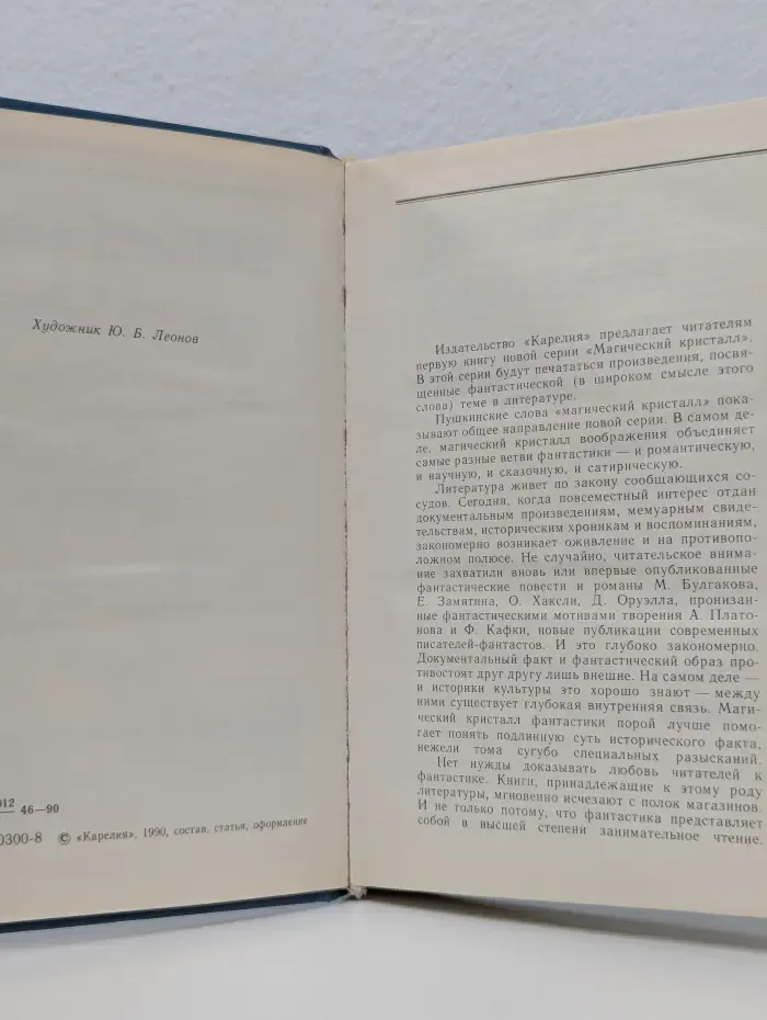 Магический кристалл. Михаил Булгаков, Евгений Замятин