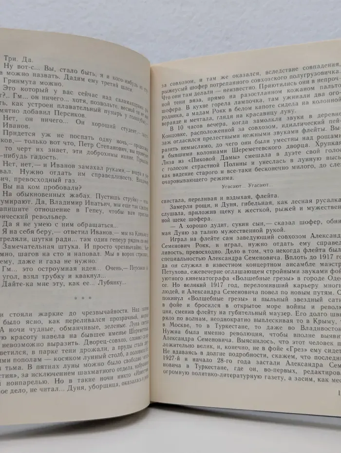 Магический кристалл. Михаил Булгаков, Евгений Замятин