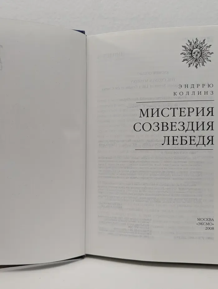 Тайны древних цивилизаций. Мистерия созвездия лебедя
