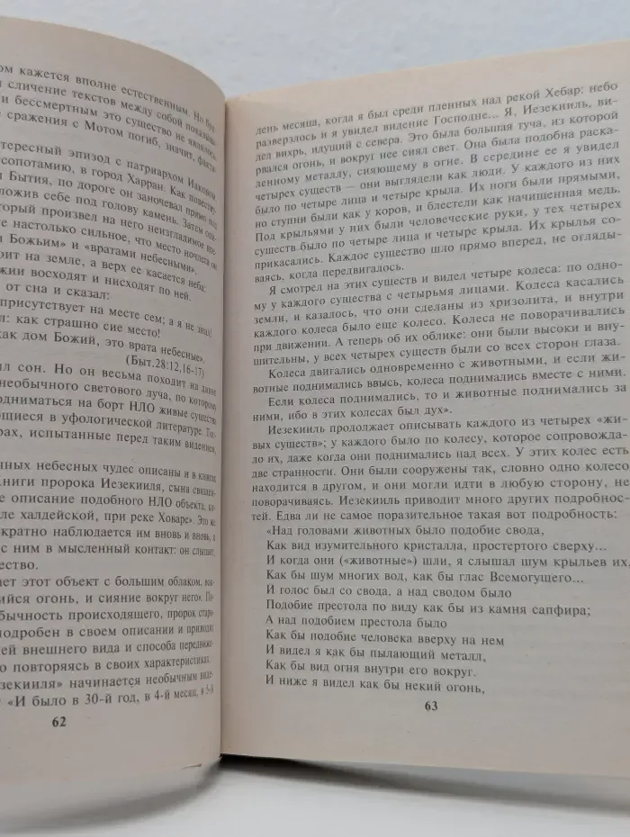 Непознанное. Наша версия. Алфавит Вселенной