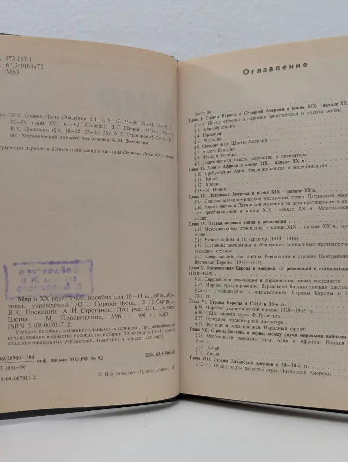 Мир в XX веке. Учебник. 10-11 класс