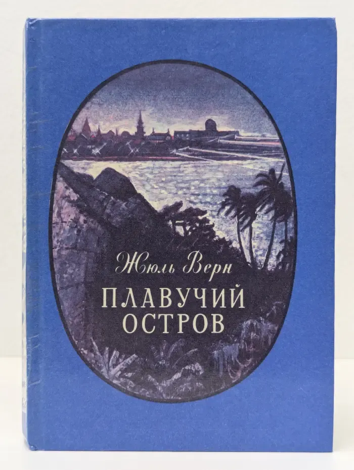 Плавучий остров