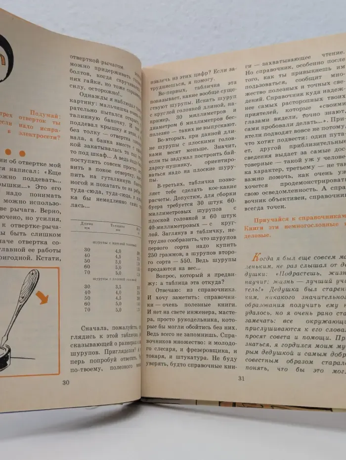 А я сам! Книга для тех кто начинает мастерить