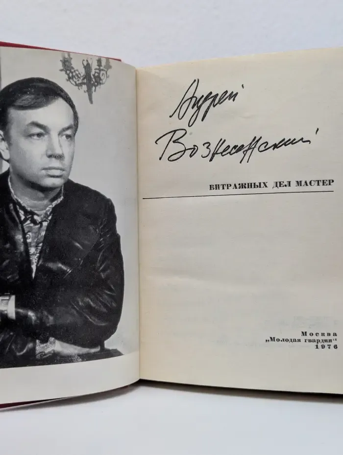Витражных дел мастер