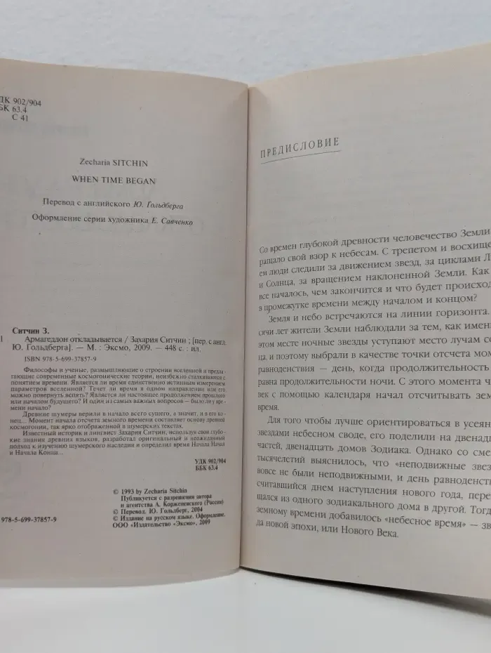Загадки истории человечества. Армагеддон откладывается