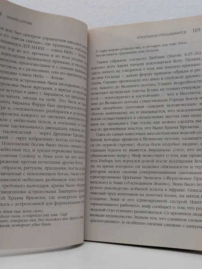 Загадки истории человечества. Армагеддон откладывается
