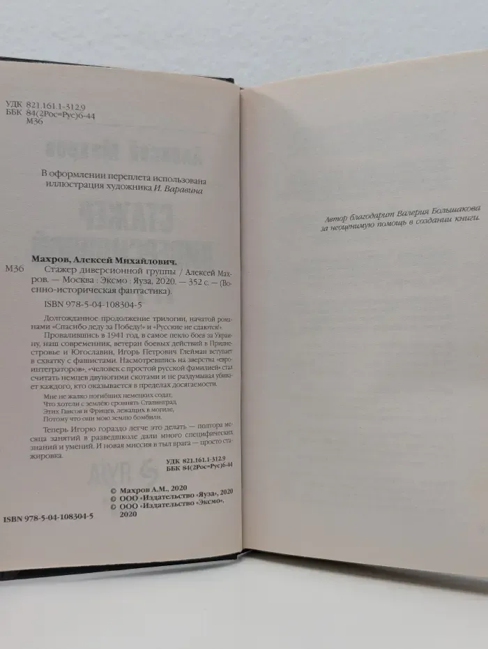 Военно-историческая фантастика. Стажер диверсионной группы