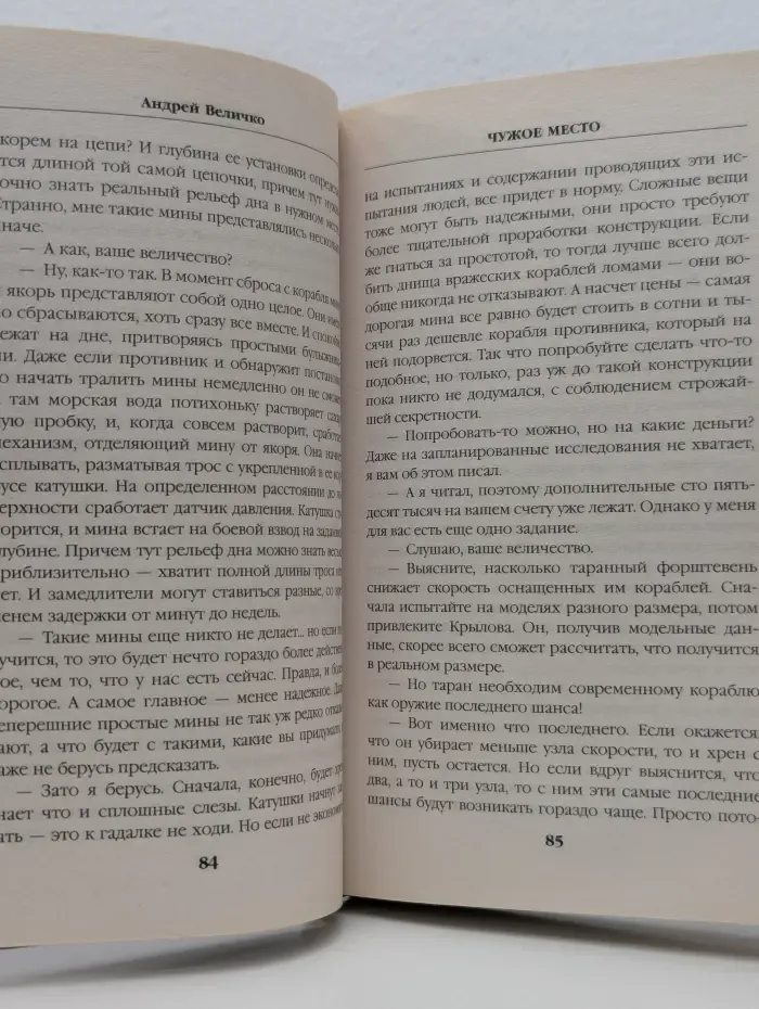 Героическая фантастика. Чужое место