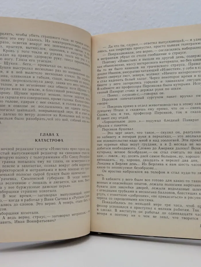 Магический кристалл. Михаил Булгаков, Евгений Замятин