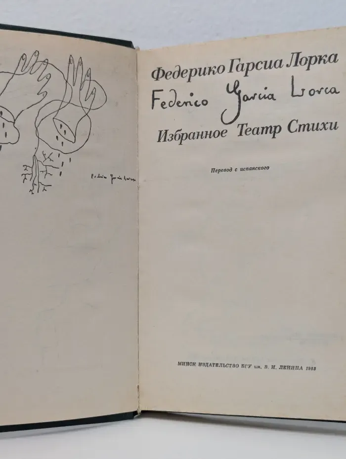 Федерико Гарсиа Лорка. Избранное. Театр. Стихи