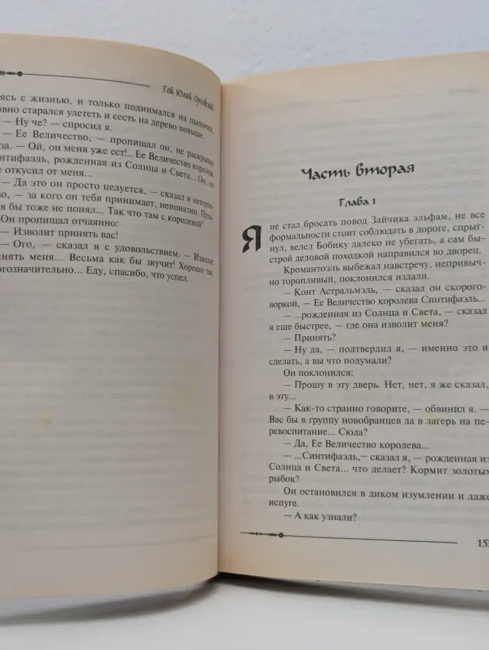 Баллады о Ричарде Длинные Руки. Ричард Длинные Руки — Князь