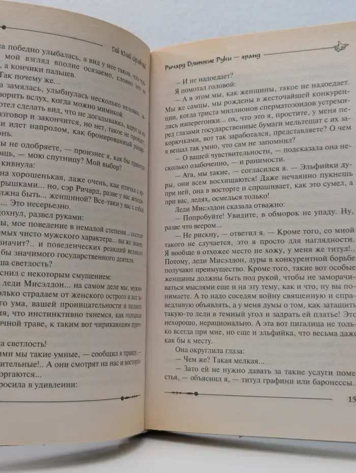Баллады о Ричарде Длинные Руки. Ричард Длинные Руки - гранд