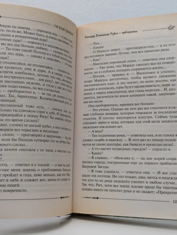 Баллады о Ричарде Длинные Руки. Ричард Длинные Руки - эрбпринц