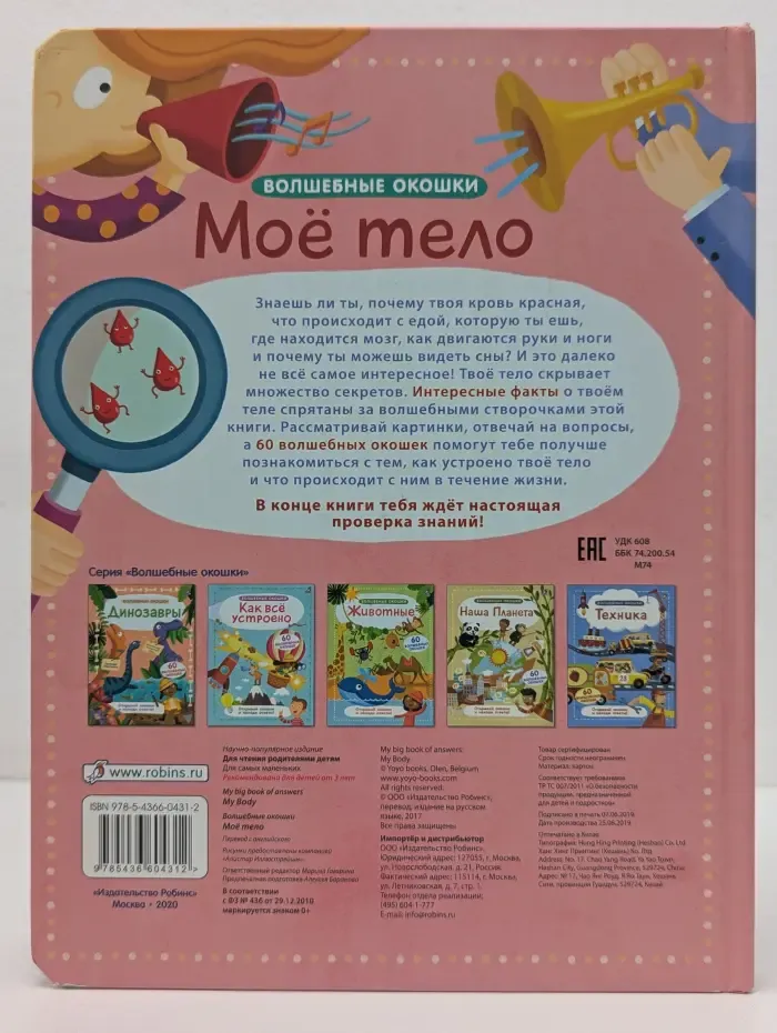 Волшебные окошки. Мое тело