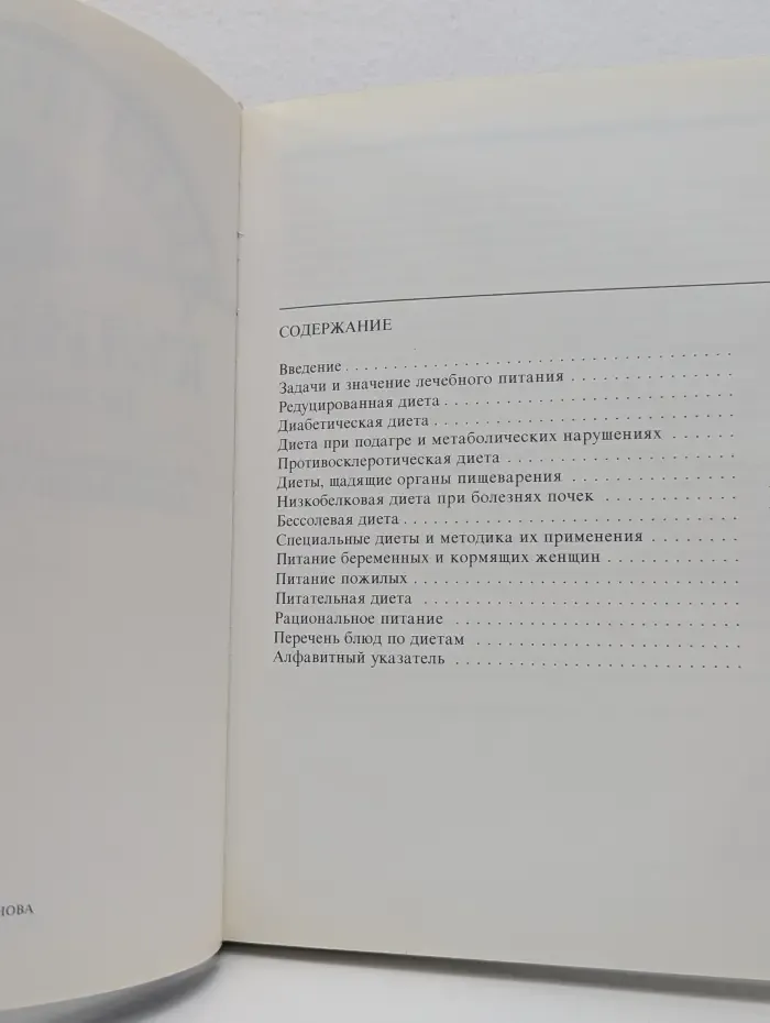 Диетическая кулинария. Не бойтесь диеты