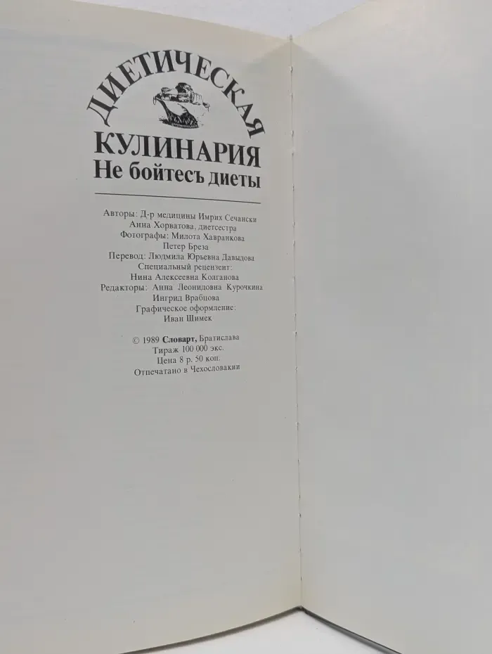 Диетическая кулинария. Не бойтесь диеты