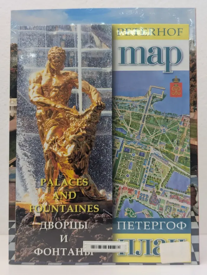 Петергоф