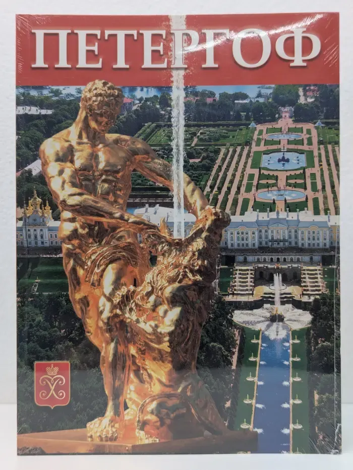 Петергоф