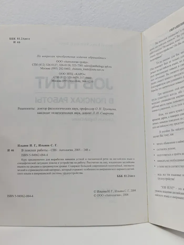 В поисках работы