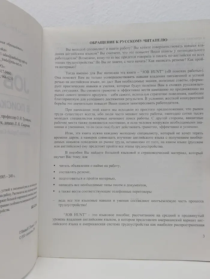 В поисках работы
