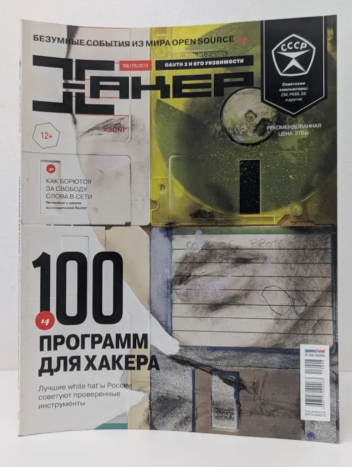 Хакер. Выпуск № 8/2013