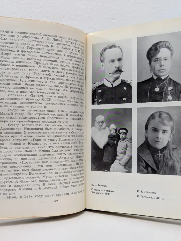 Театральные мемуары. На сцене и в жизни