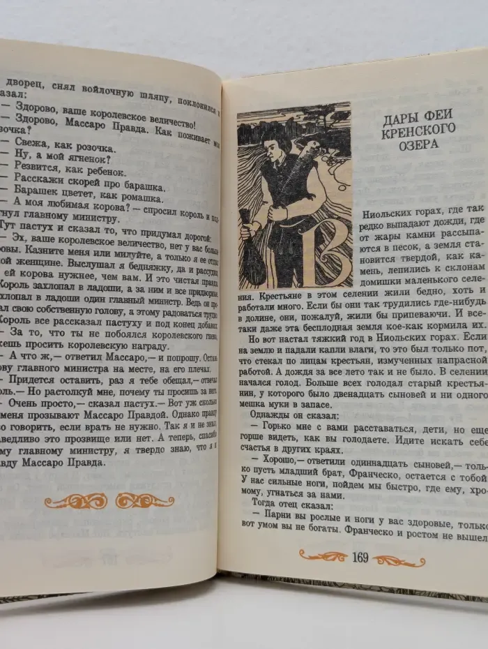 Венок сказок. Итальянская волшебная сказка
