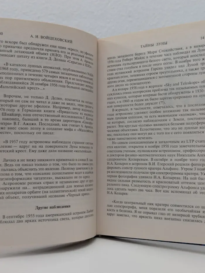 Великие тайны. Тайны луны