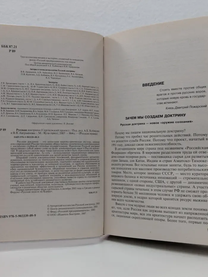 Русская доктрина