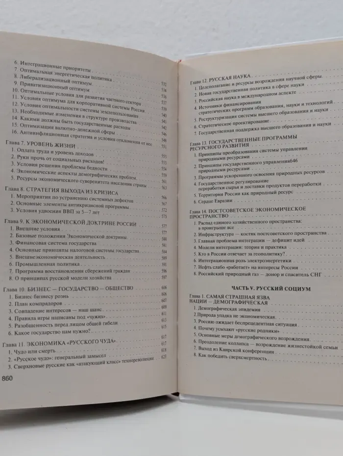 Русская доктрина