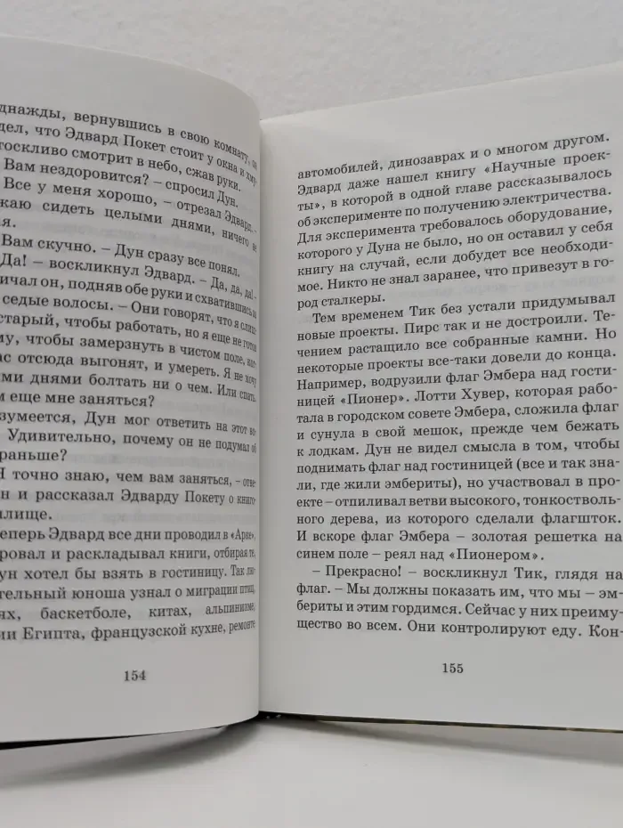 Город Эмбер. Книга 2. Люди Искры