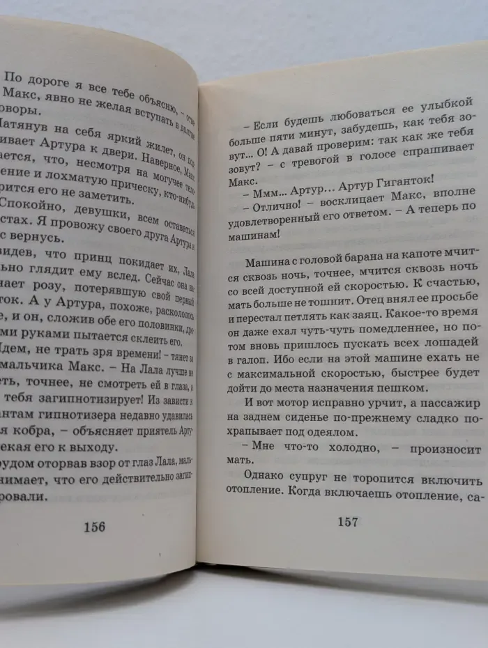 Артур и месть Урдалака. Книга 3