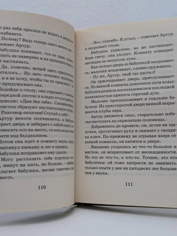 Артур Люка Бессона. Артур и минипуты. Книга 1