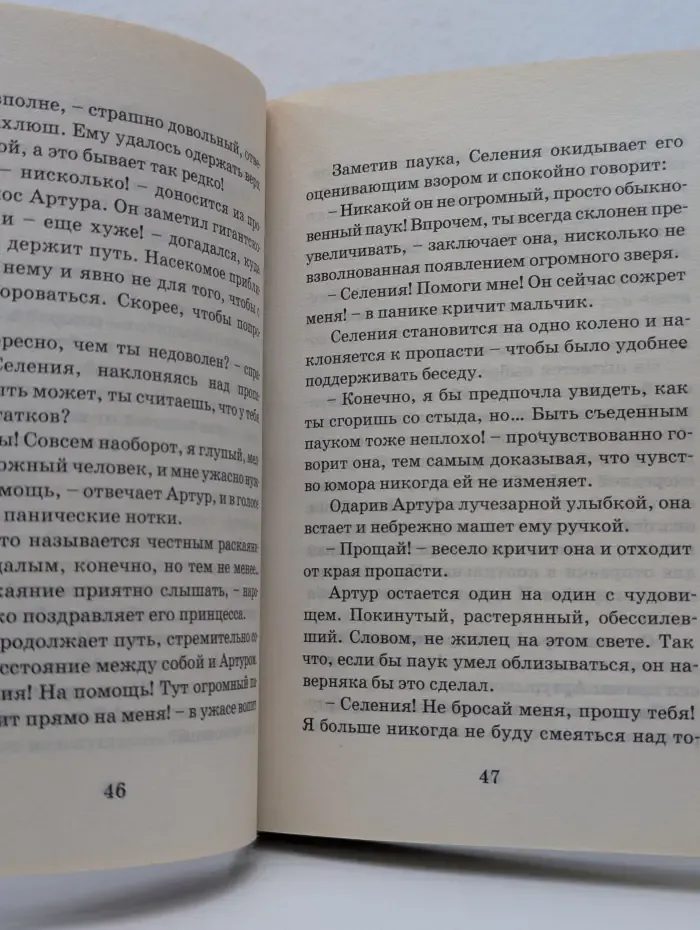 Артур и минипуты. Книга 2. Артур и запретный город