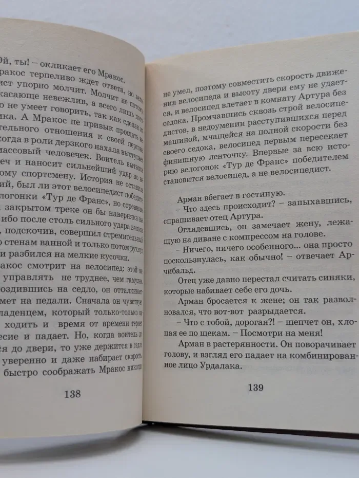Артур и война двух миров