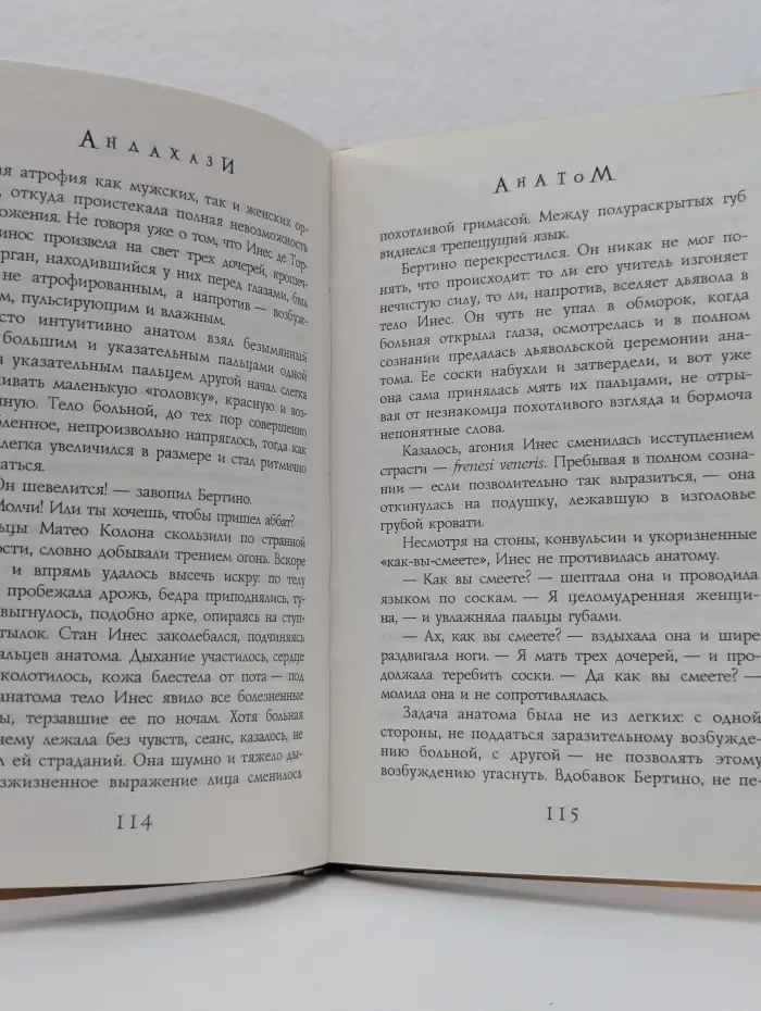 Анатом