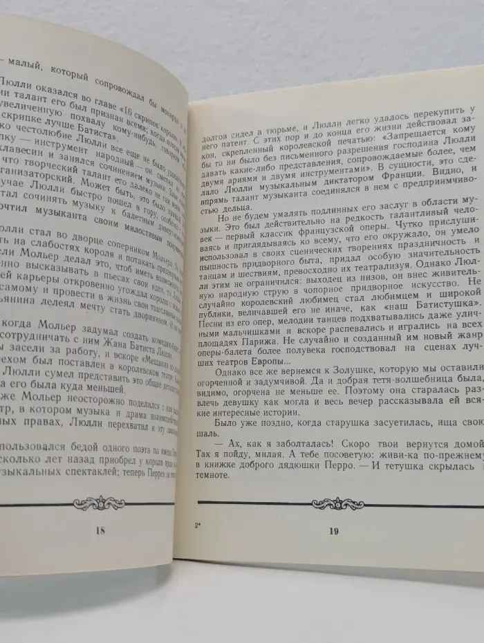Сказка о Золушке, балете и музыке, или Необыкновенные, но вполне правдоподобные приключения Золушки из сказки Шарля Перро